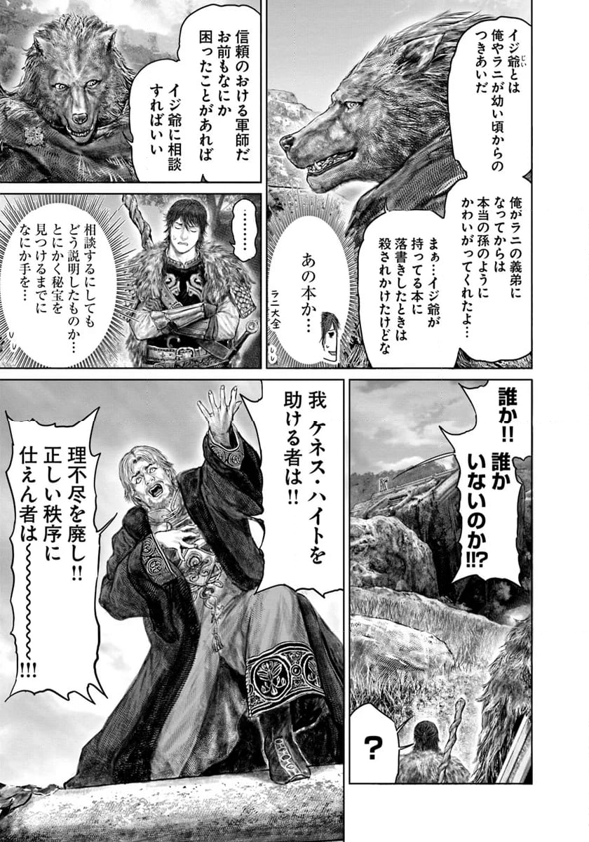 ELDEN RING　黄金樹への道 - 第47話 - Page 15