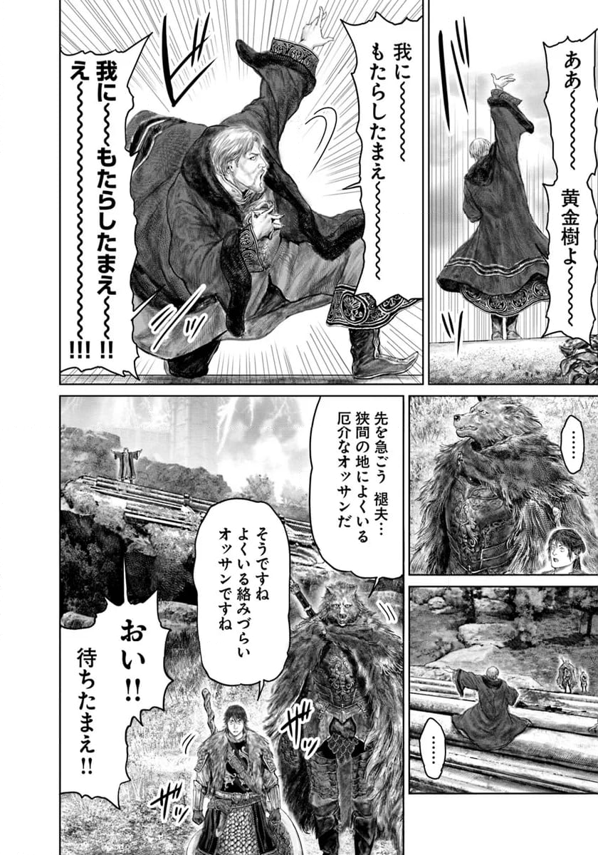 ELDEN RING　黄金樹への道 - 第47話 - Page 16