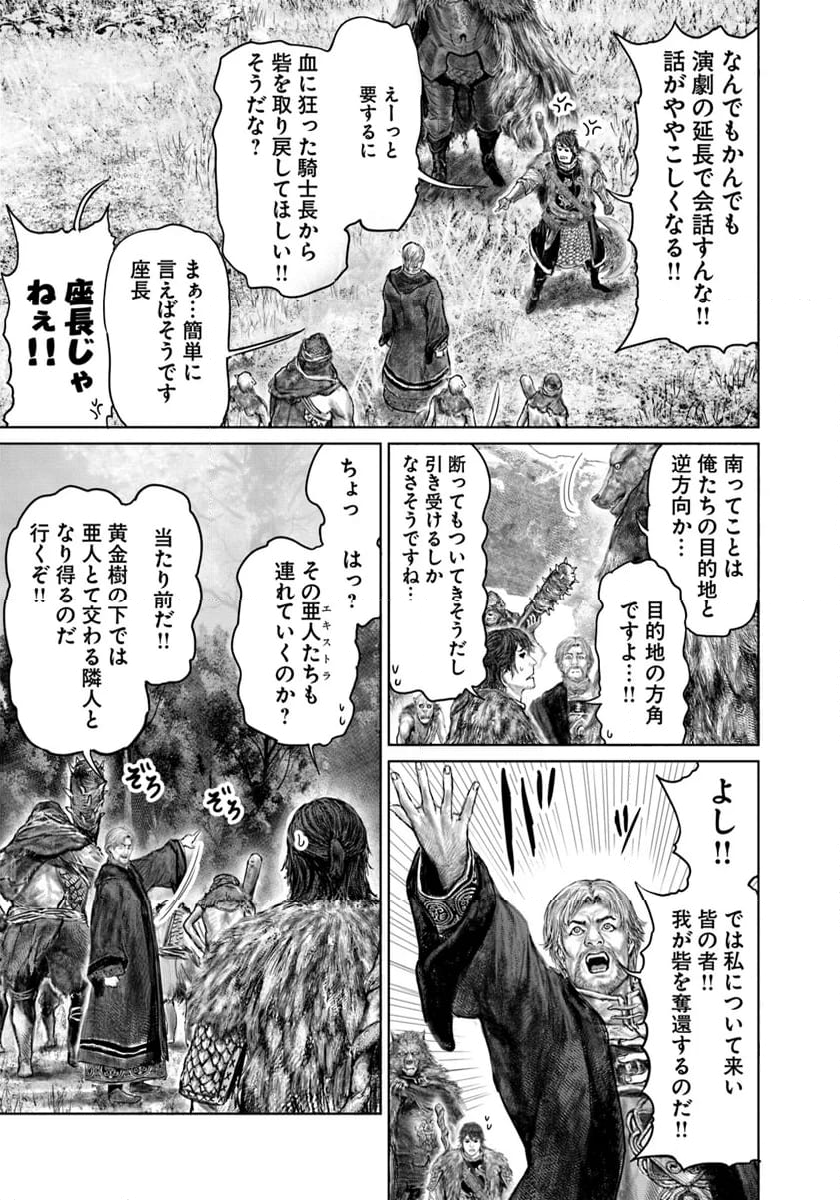 ELDEN RING　黄金樹への道 - 第47話 - Page 19