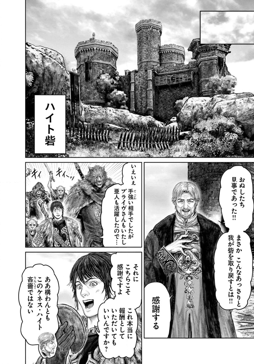 ELDEN RING　黄金樹への道 - 第47話 - Page 20