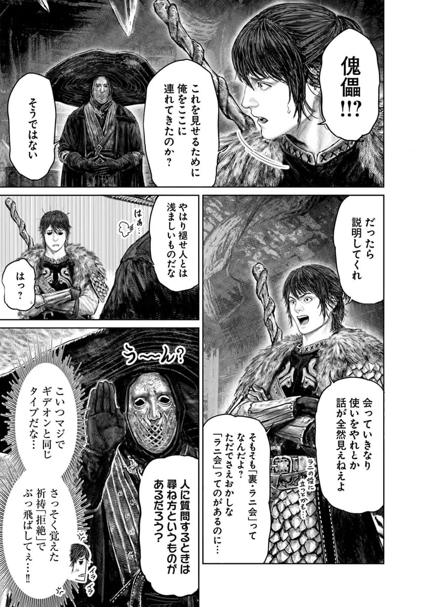 ELDEN RING　黄金樹への道 - 第47話 - Page 3