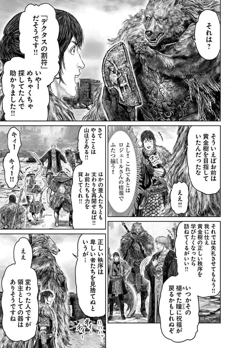 ELDEN RING　黄金樹への道 - 第47話 - Page 21