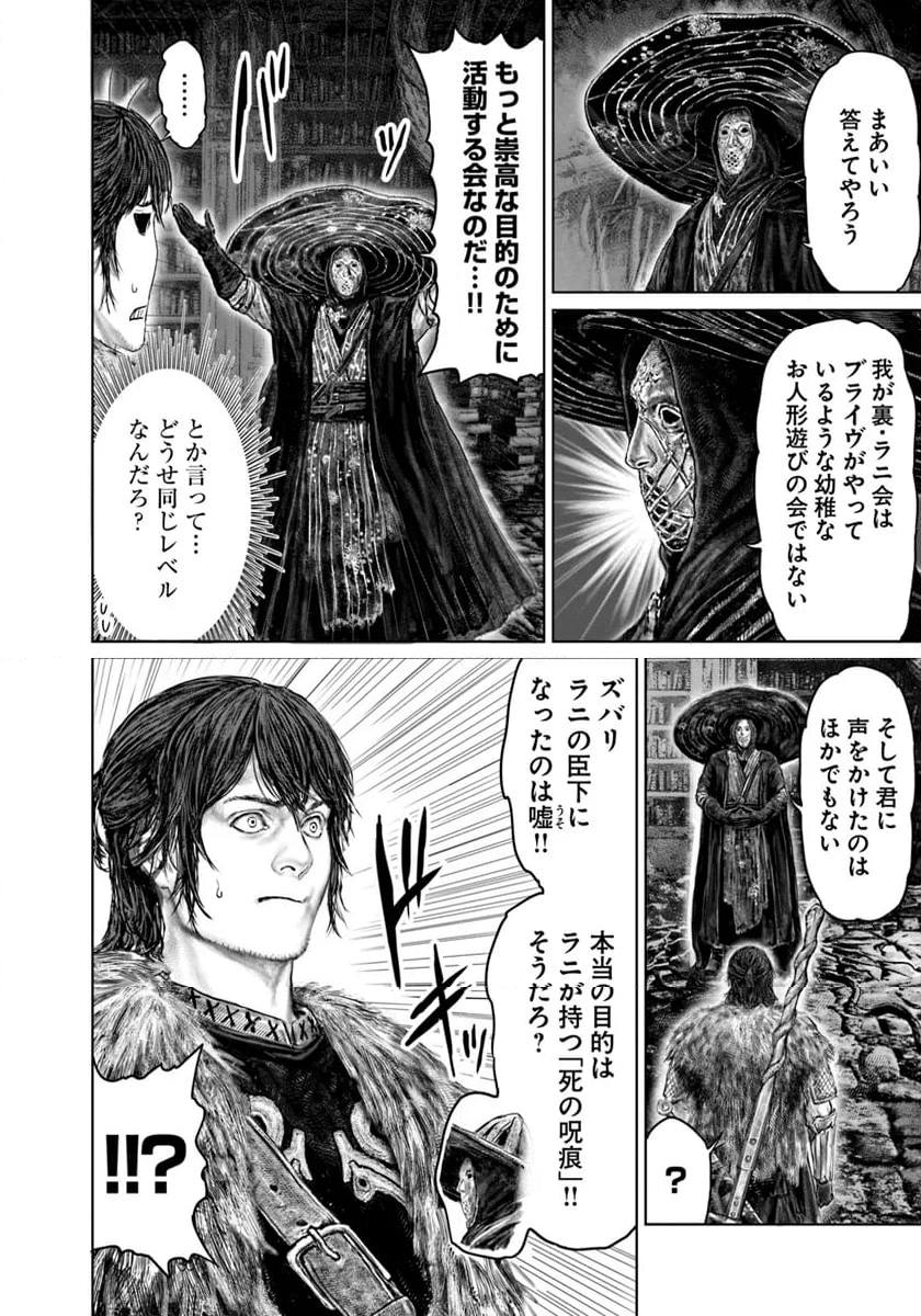 ELDEN RING　黄金樹への道 - 第47話 - Page 4