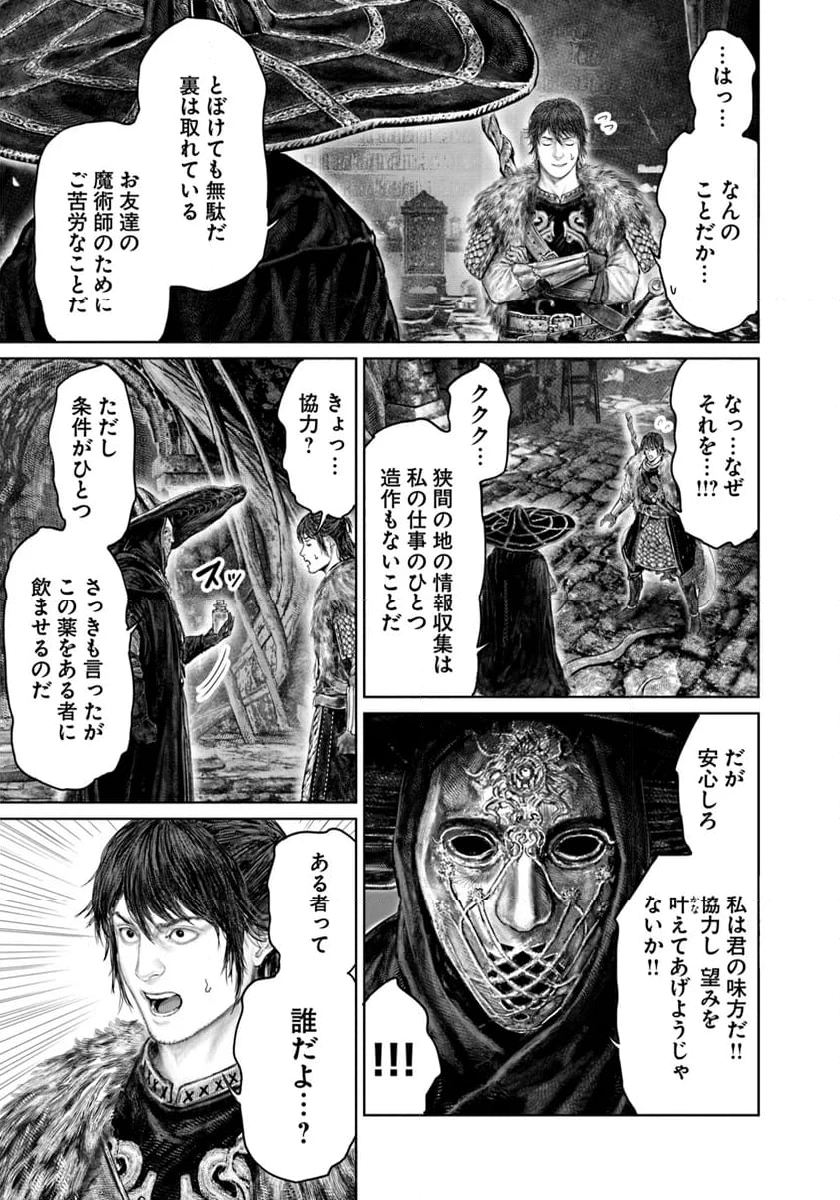 ELDEN RING　黄金樹への道 - 第47話 - Page 5