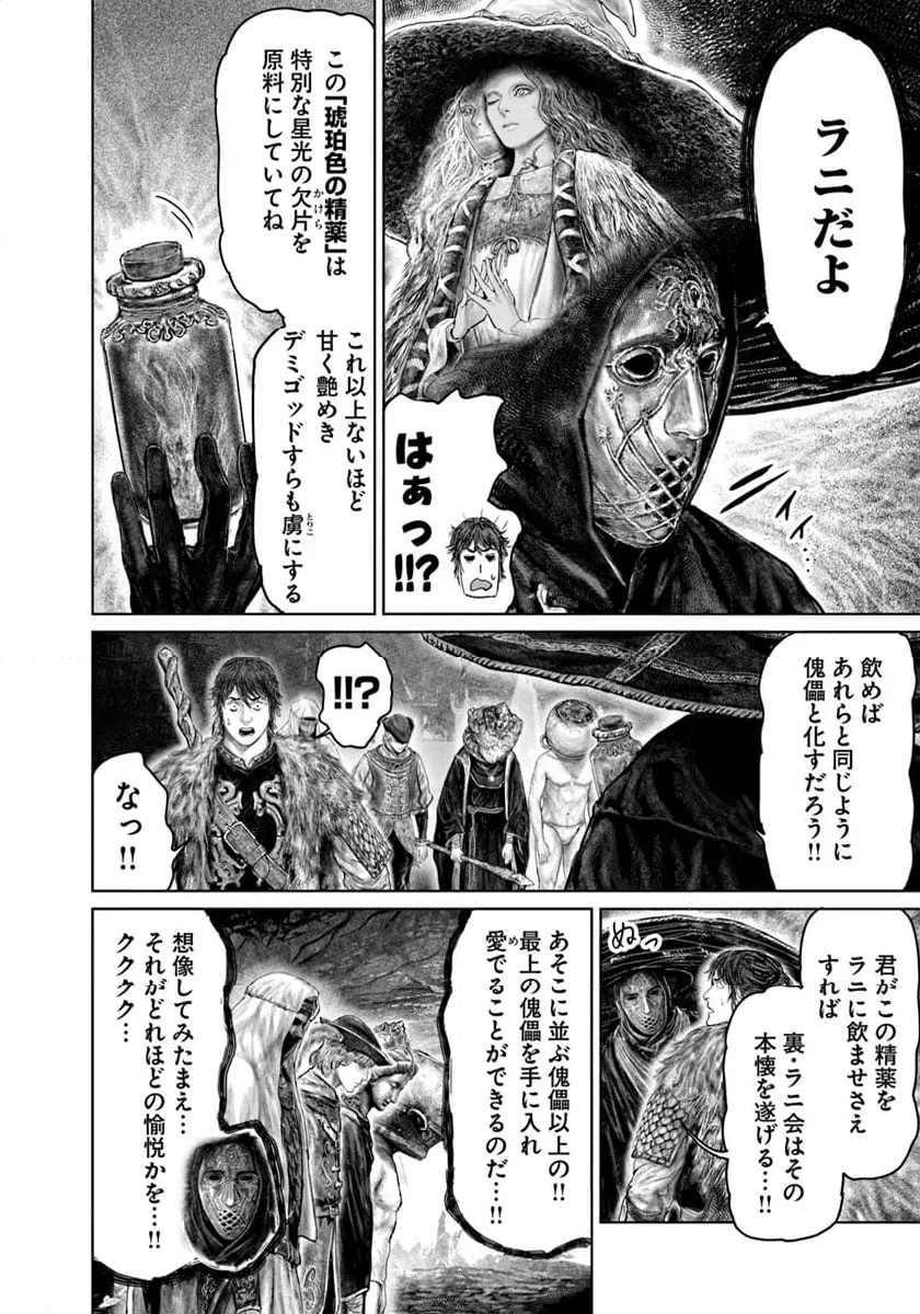 ELDEN RING　黄金樹への道 - 第47話 - Page 6