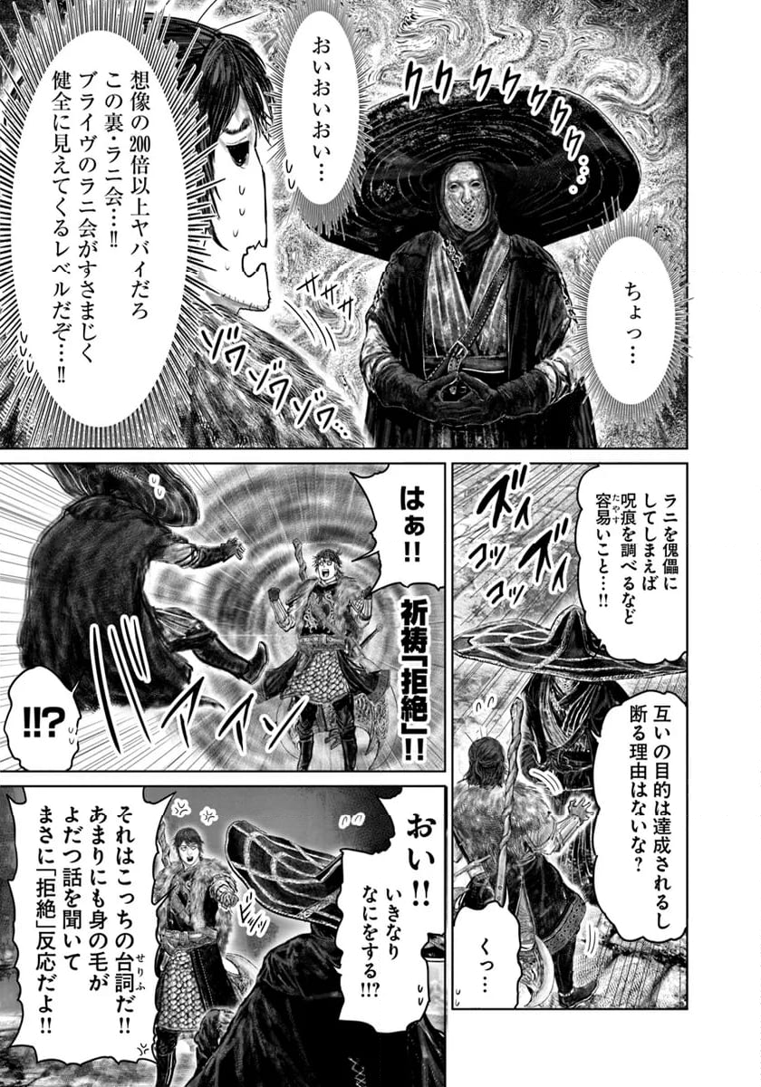 ELDEN RING　黄金樹への道 - 第47話 - Page 7