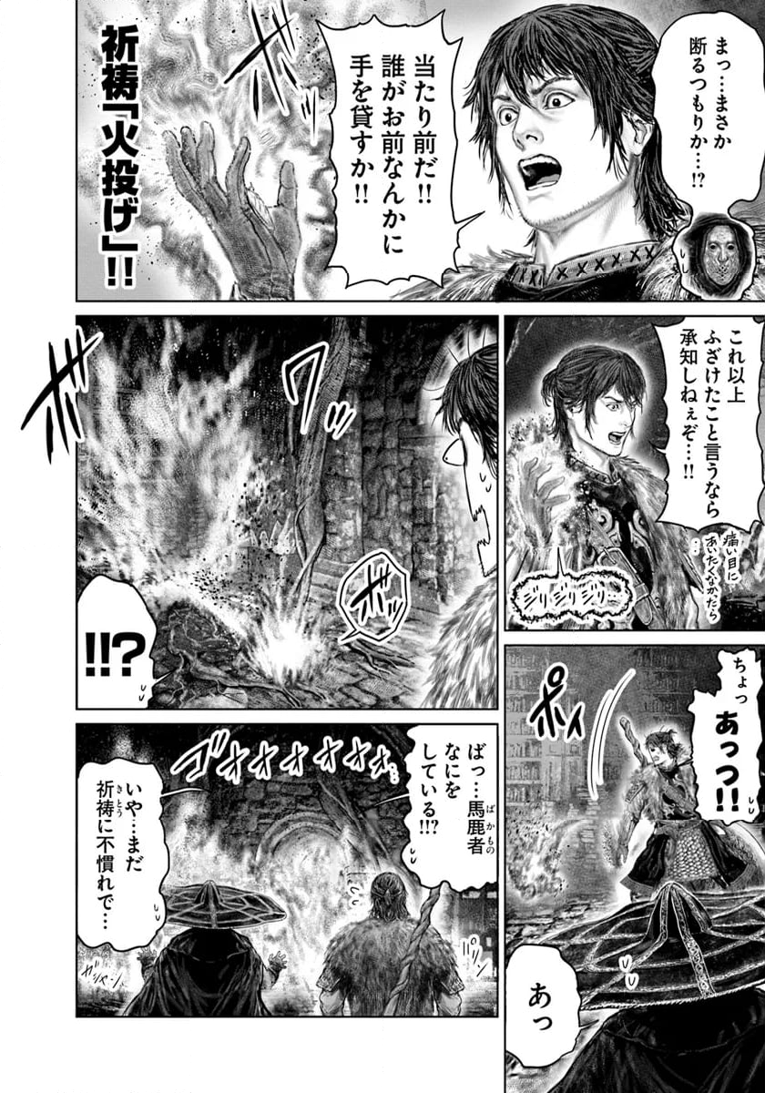 ELDEN RING　黄金樹への道 - 第47話 - Page 8