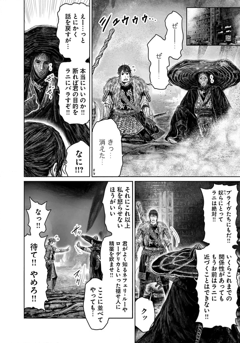 ELDEN RING　黄金樹への道 - 第47話 - Page 10