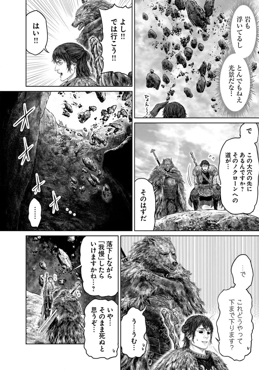 ELDEN RING　黄金樹への道 - 第48話 - Page 2