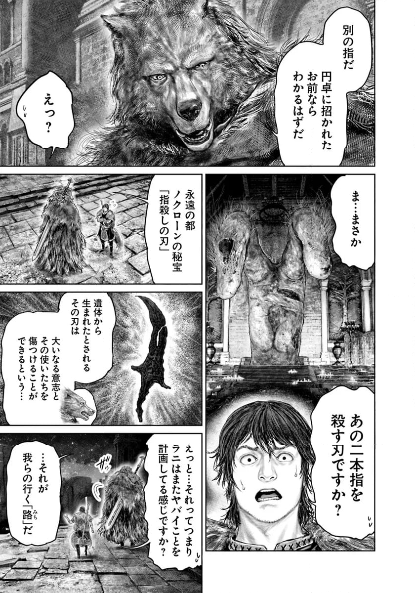 ELDEN RING　黄金樹への道 - 第48話 - Page 11