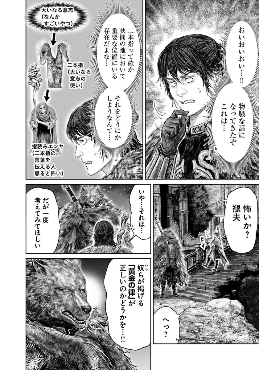 ELDEN RING　黄金樹への道 - 第48話 - Page 12