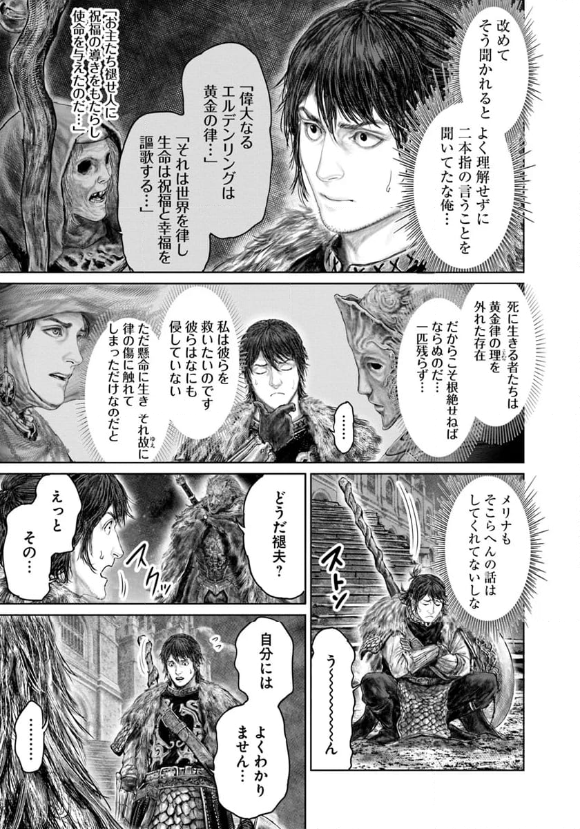 ELDEN RING　黄金樹への道 - 第48話 - Page 13