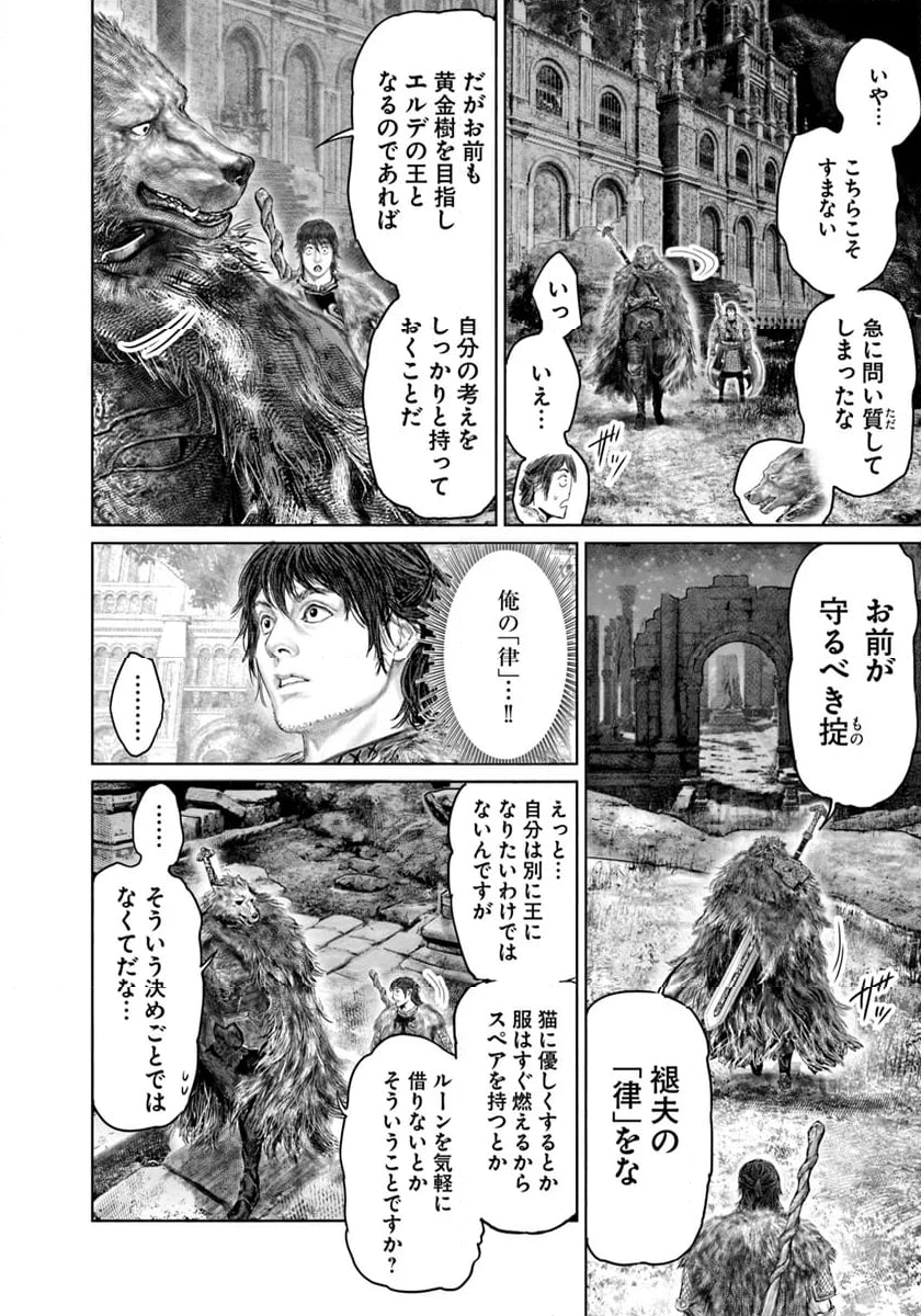 ELDEN RING　黄金樹への道 - 第48話 - Page 14