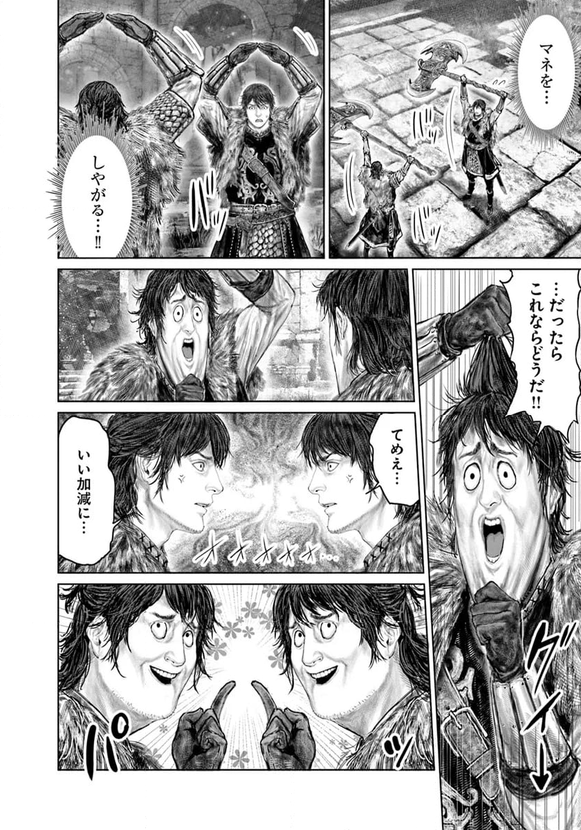 ELDEN RING　黄金樹への道 - 第48話 - Page 18