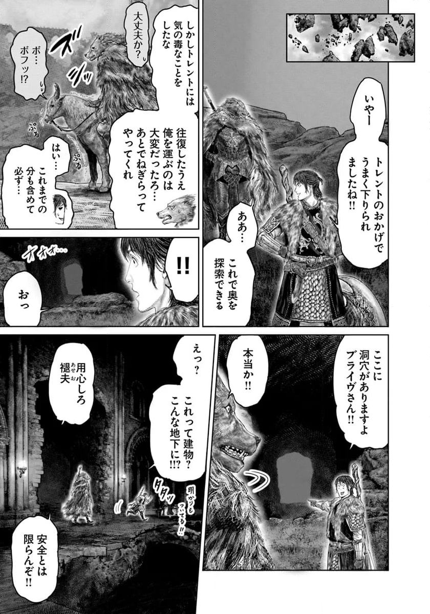 ELDEN RING　黄金樹への道 - 第48話 - Page 3