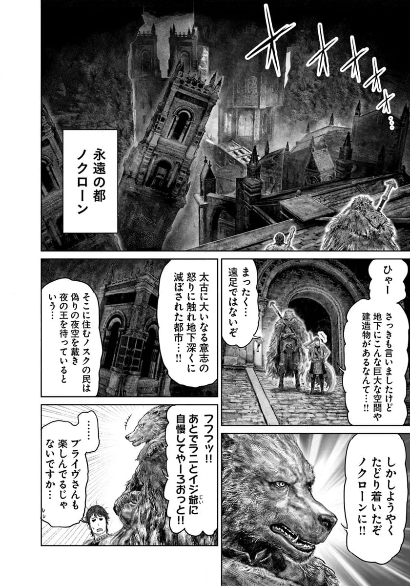 ELDEN RING　黄金樹への道 - 第48話 - Page 4