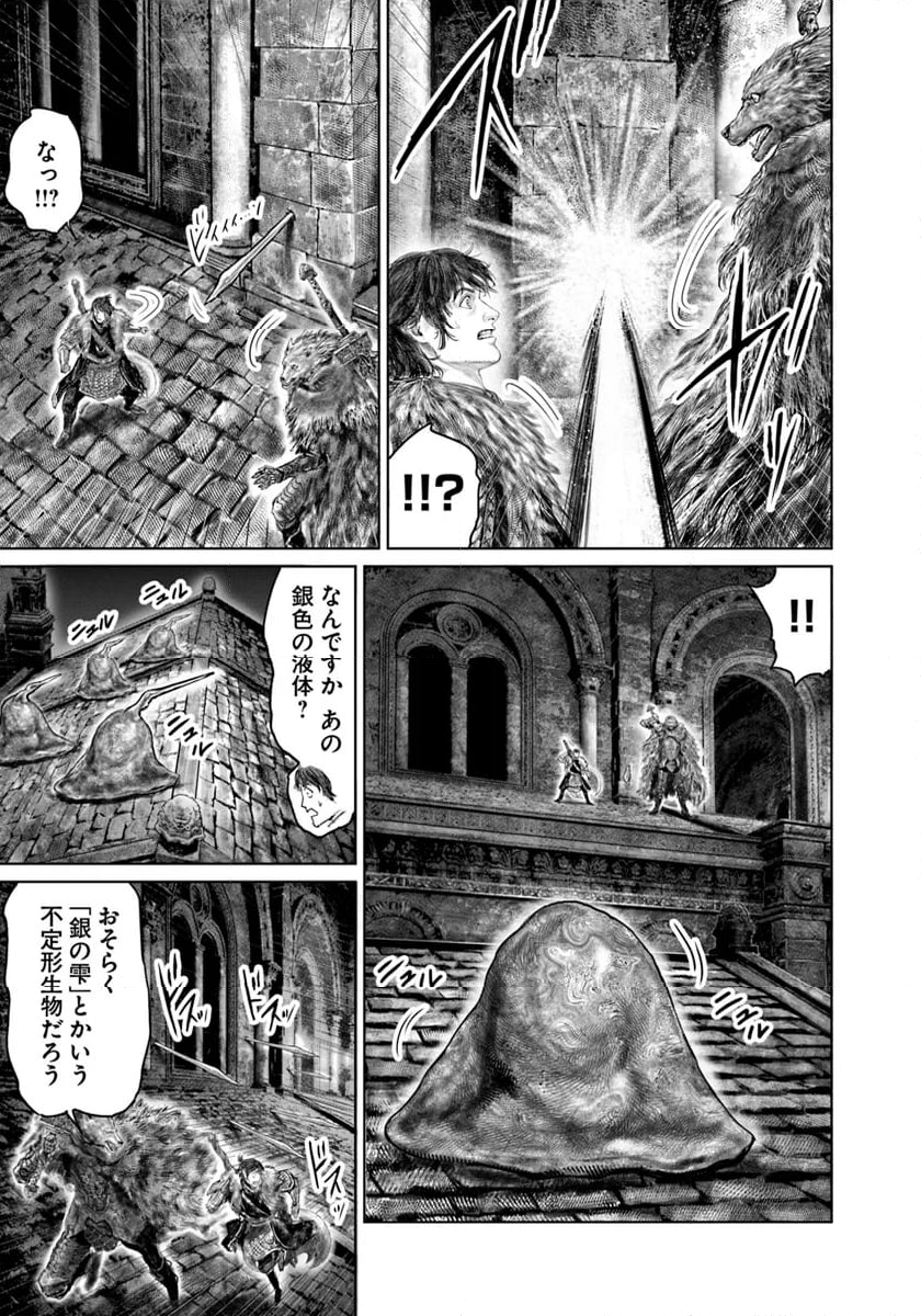 ELDEN RING　黄金樹への道 - 第48話 - Page 5