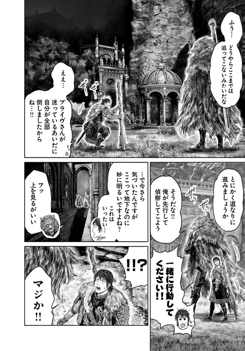 ELDEN RING　黄金樹への道 - 第48話 - Page 8