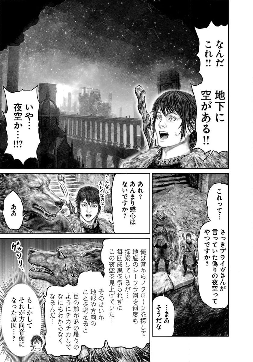 ELDEN RING　黄金樹への道 - 第48話 - Page 9