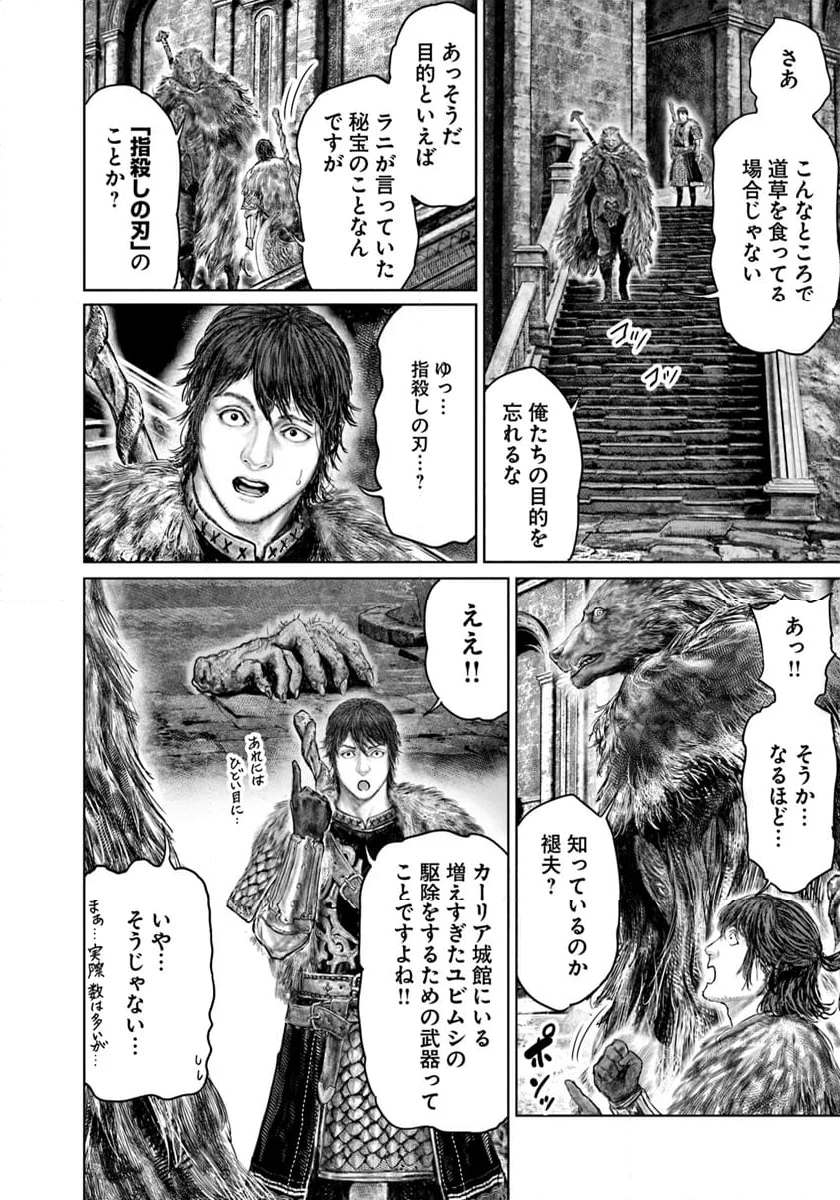 ELDEN RING　黄金樹への道 - 第48話 - Page 10