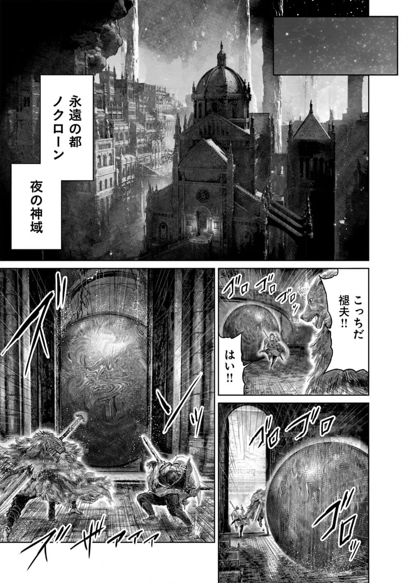 ELDEN RING　黄金樹への道 - 第49話 - Page 11