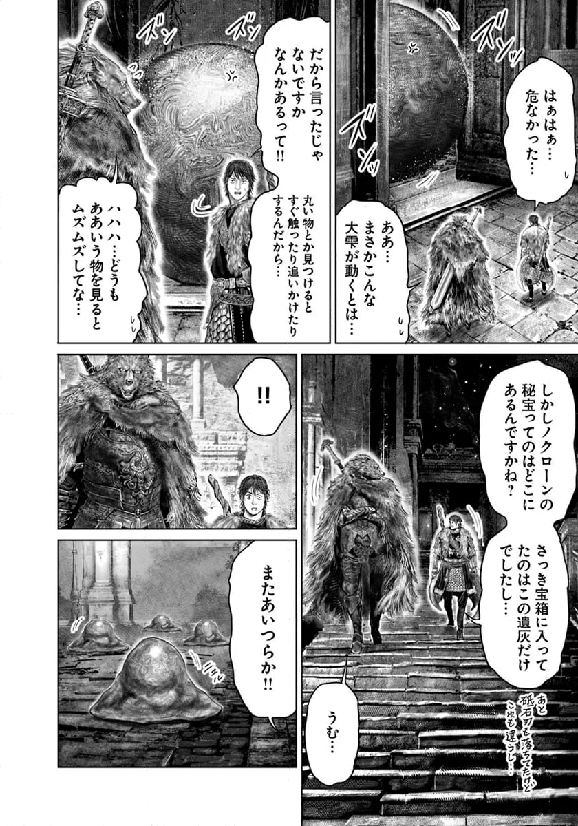 ELDEN RING　黄金樹への道 - 第49話 - Page 12