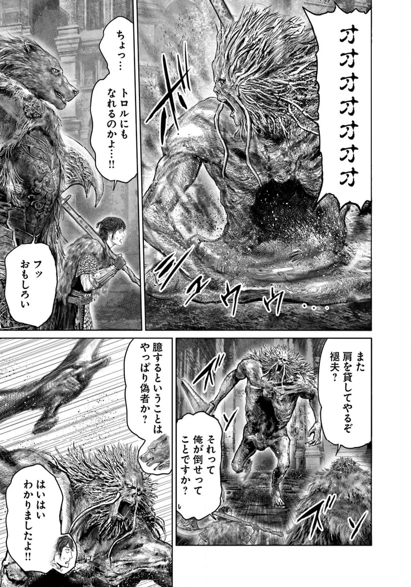 ELDEN RING　黄金樹への道 - 第49話 - Page 15