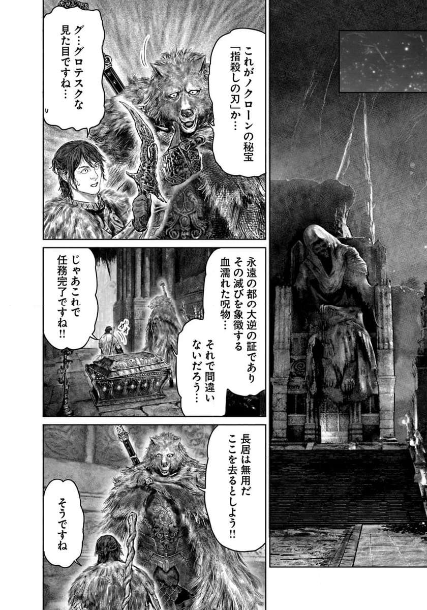 ELDEN RING　黄金樹への道 - 第49話 - Page 18