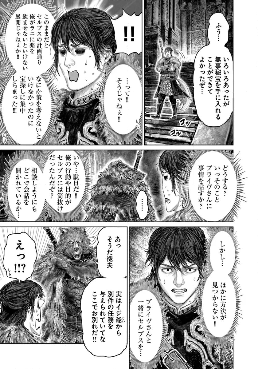 ELDEN RING　黄金樹への道 - 第49話 - Page 19