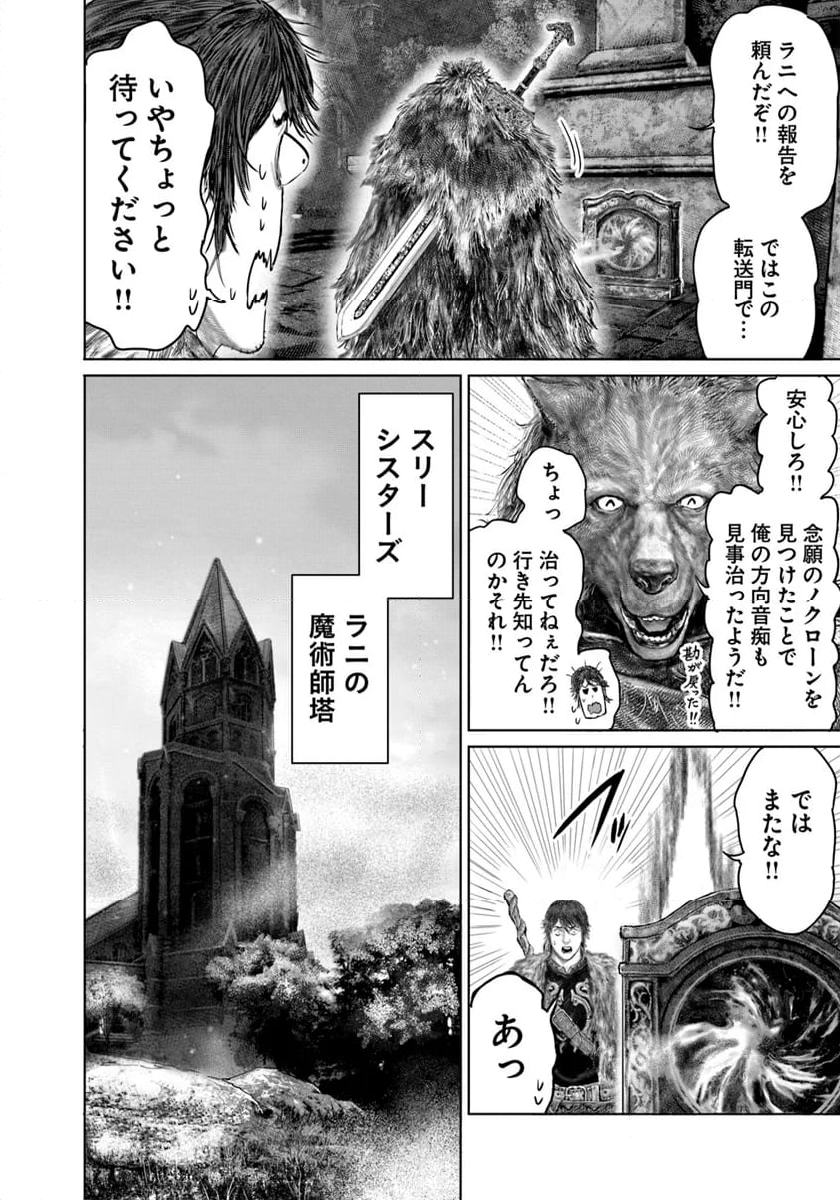 ELDEN RING　黄金樹への道 - 第49話 - Page 20