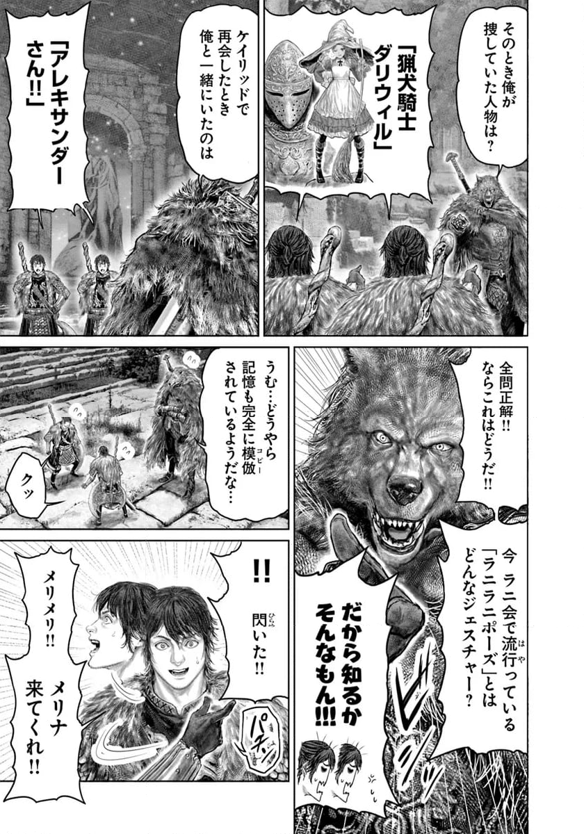 ELDEN RING　黄金樹への道 - 第49話 - Page 3