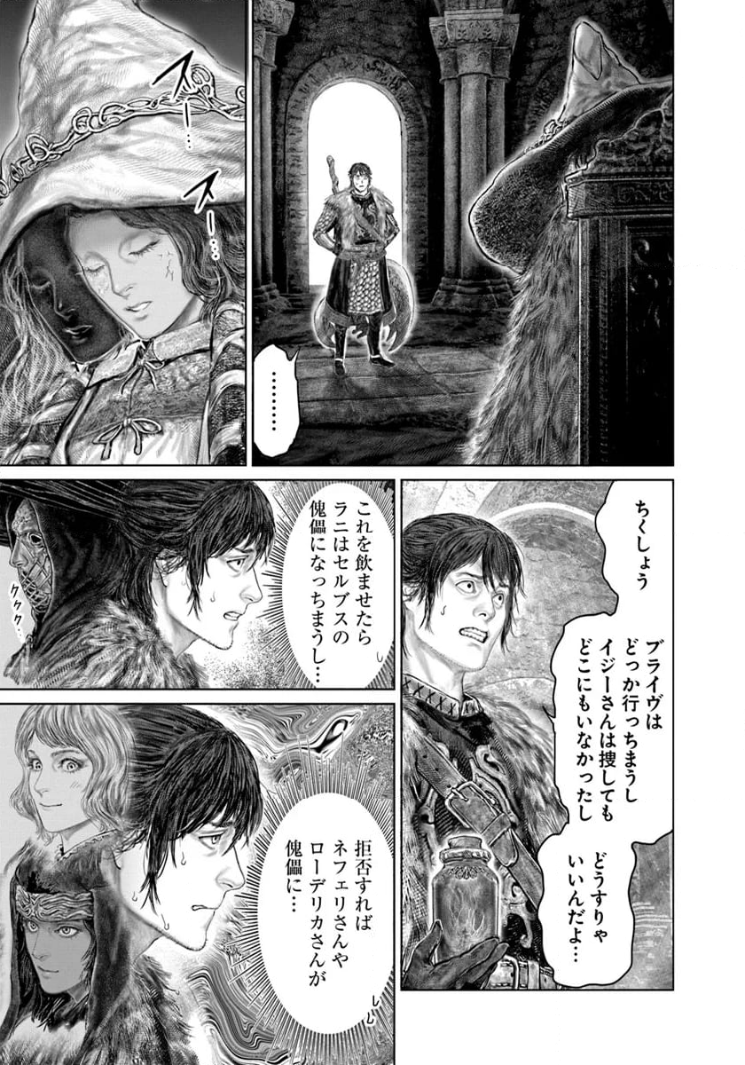 ELDEN RING　黄金樹への道 - 第49話 - Page 21