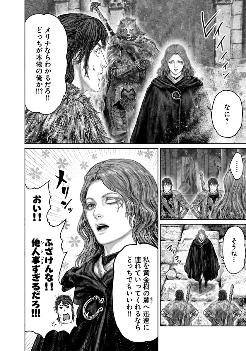 ELDEN RING　黄金樹への道 - 第49話 - Page 4