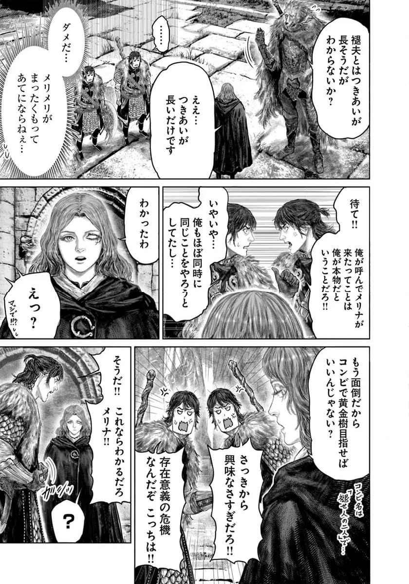 ELDEN RING　黄金樹への道 - 第49話 - Page 5