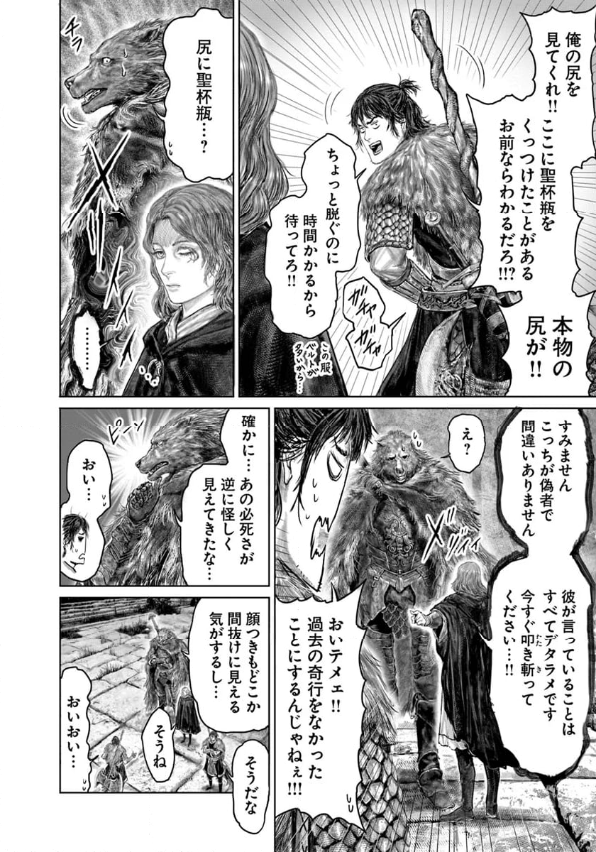 ELDEN RING　黄金樹への道 - 第49話 - Page 6