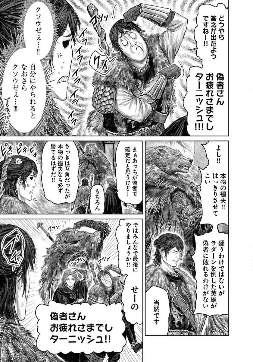 ELDEN RING　黄金樹への道 - 第49話 - Page 7