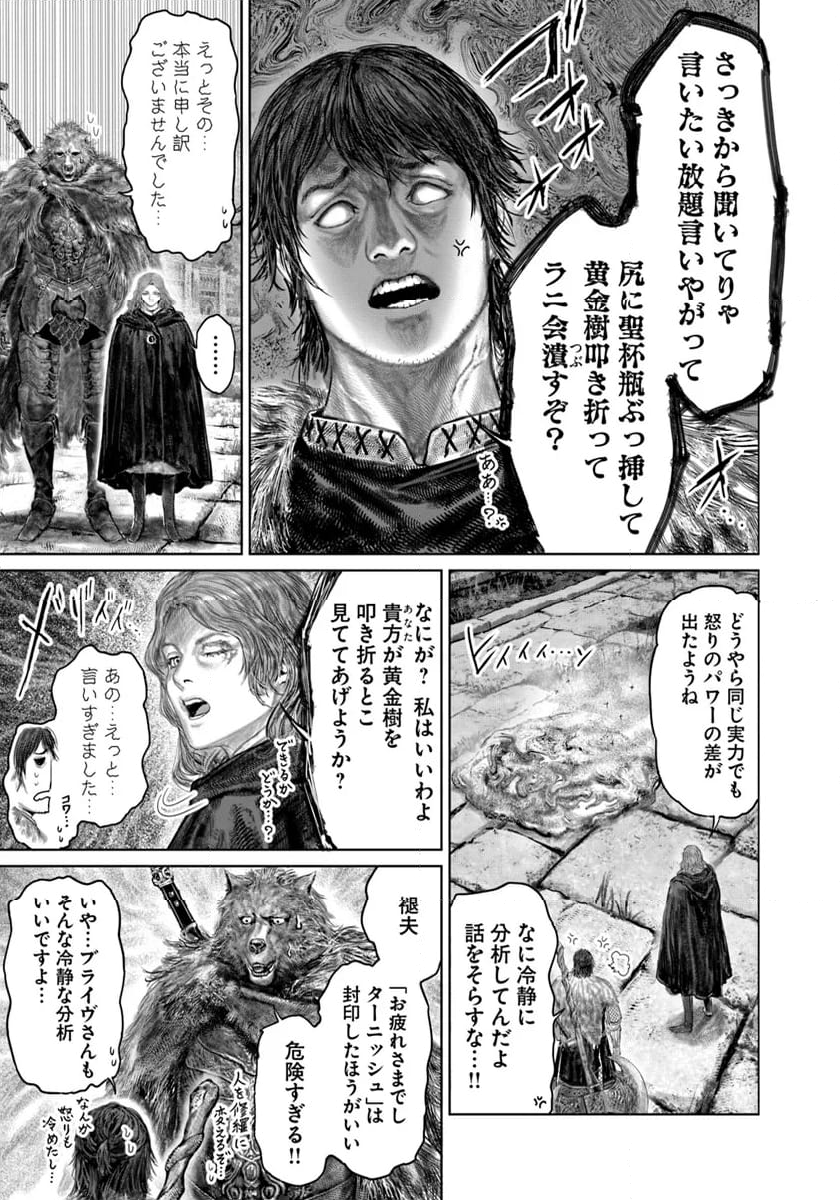 ELDEN RING　黄金樹への道 - 第49話 - Page 9