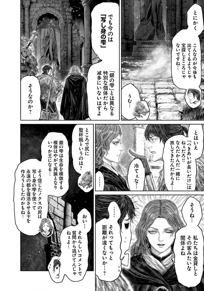 ELDEN RING　黄金樹への道 - 第49話 - Page 10