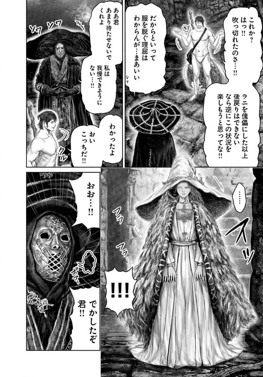 ELDEN RING　黄金樹への道 - 第50話 - Page 2