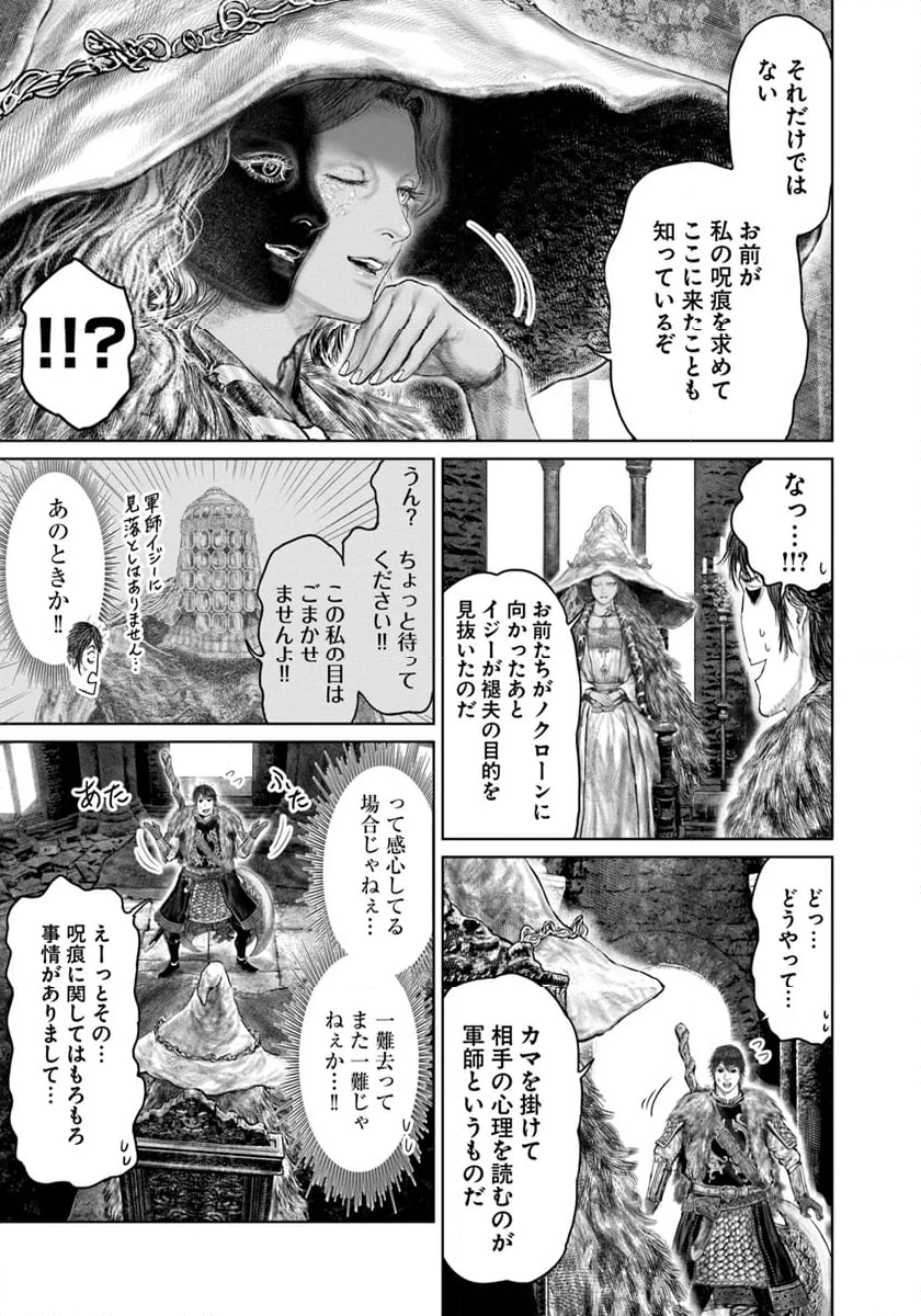 ELDEN RING　黄金樹への道 - 第50話 - Page 11