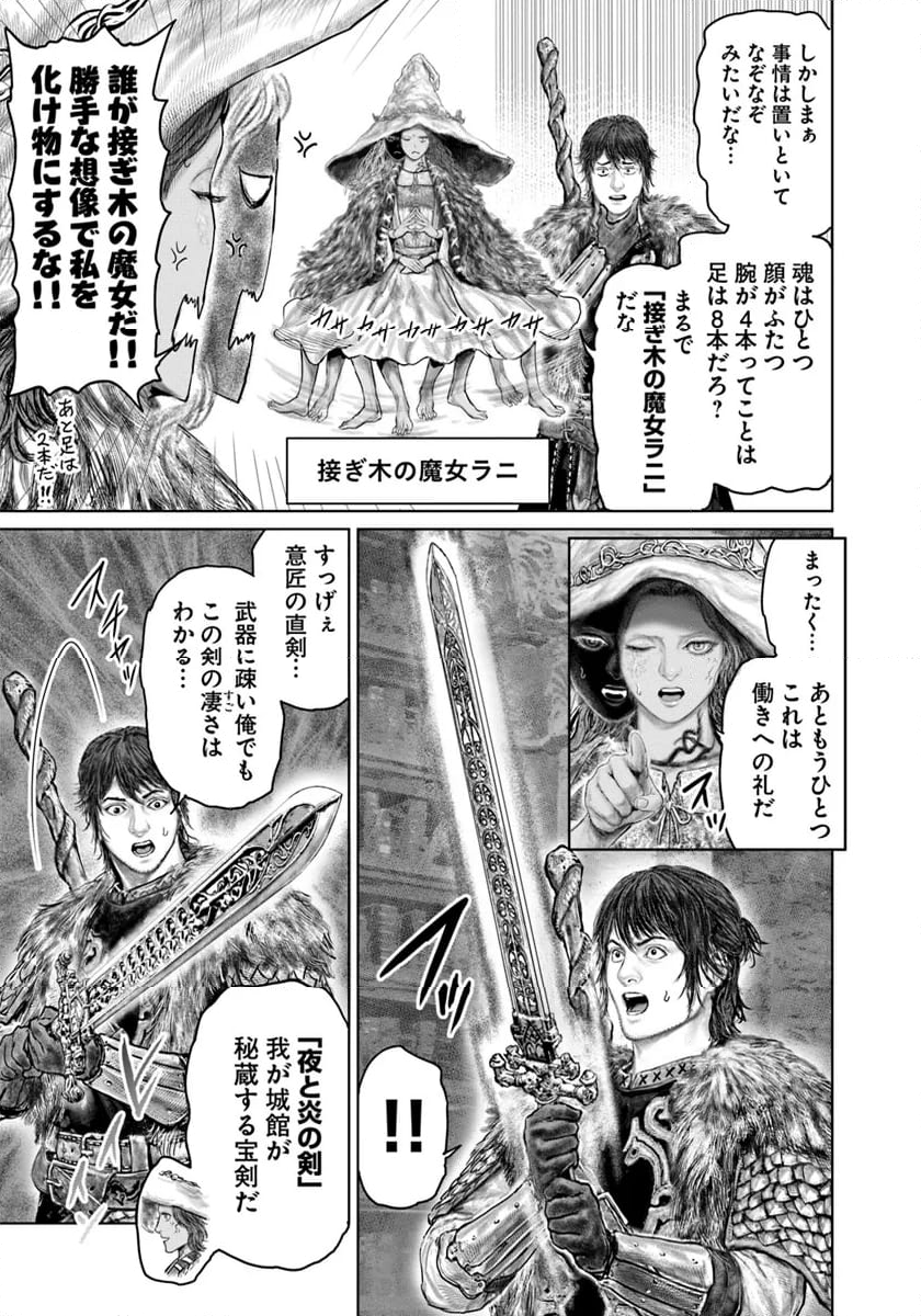 ELDEN RING　黄金樹への道 - 第50話 - Page 13