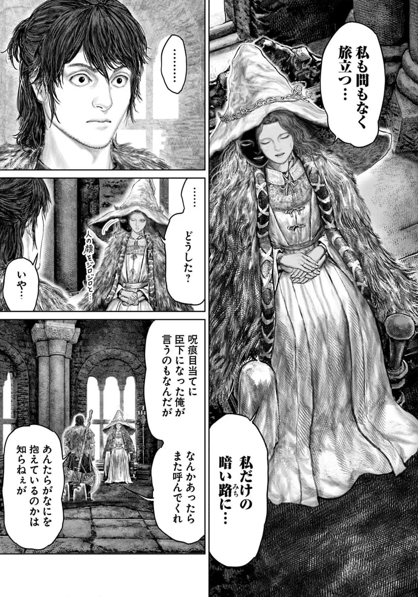 ELDEN RING　黄金樹への道 - 第50話 - Page 15