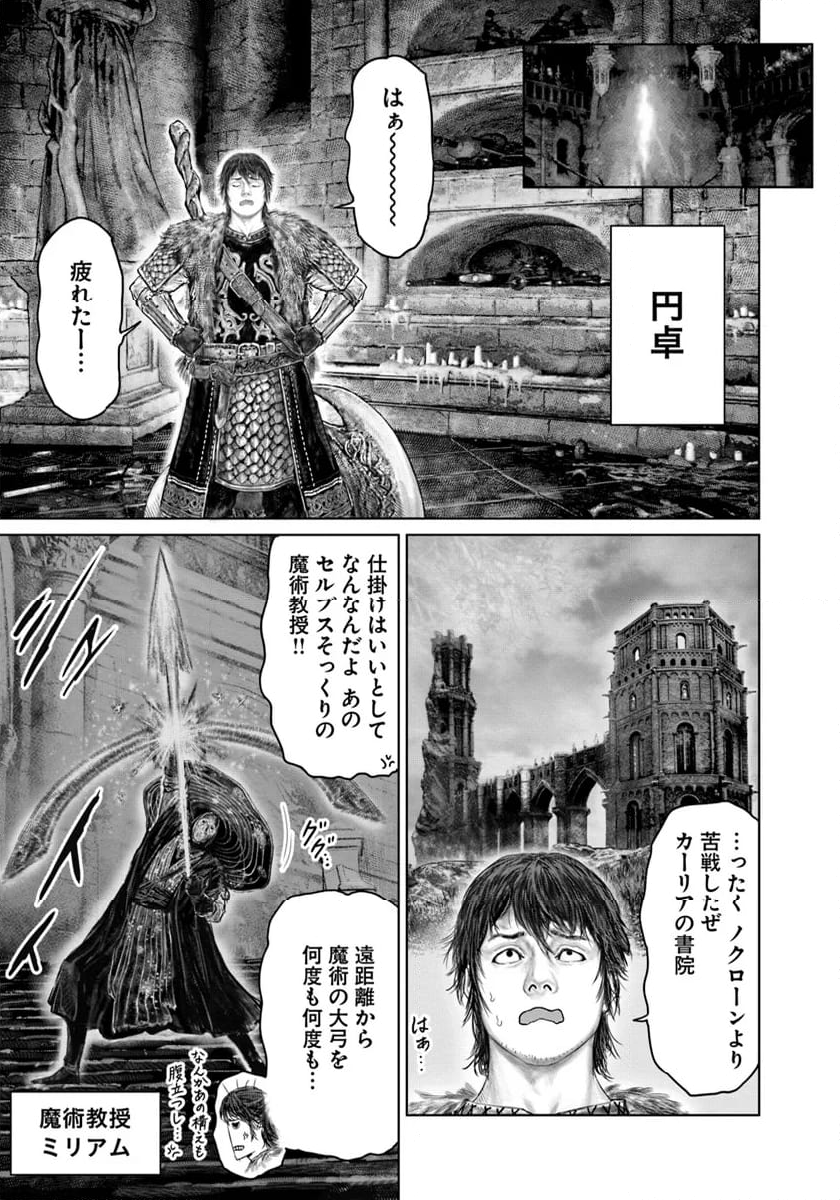 ELDEN RING　黄金樹への道 - 第50話 - Page 17