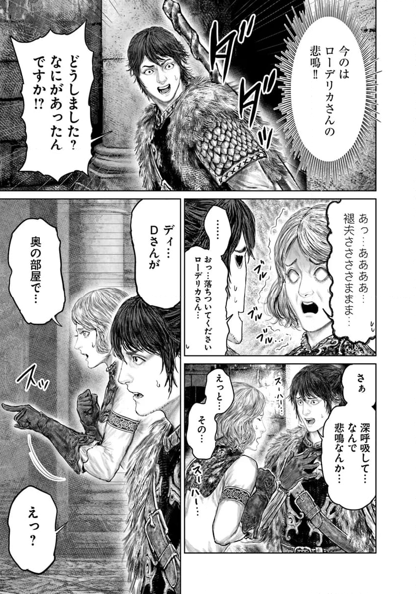 ELDEN RING　黄金樹への道 - 第50話 - Page 19