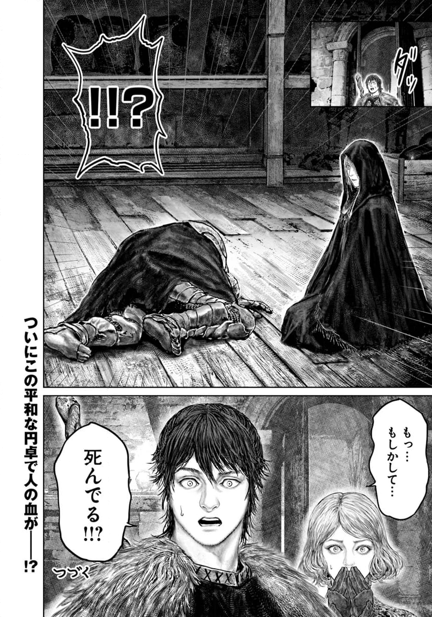 ELDEN RING　黄金樹への道 - 第50話 - Page 20