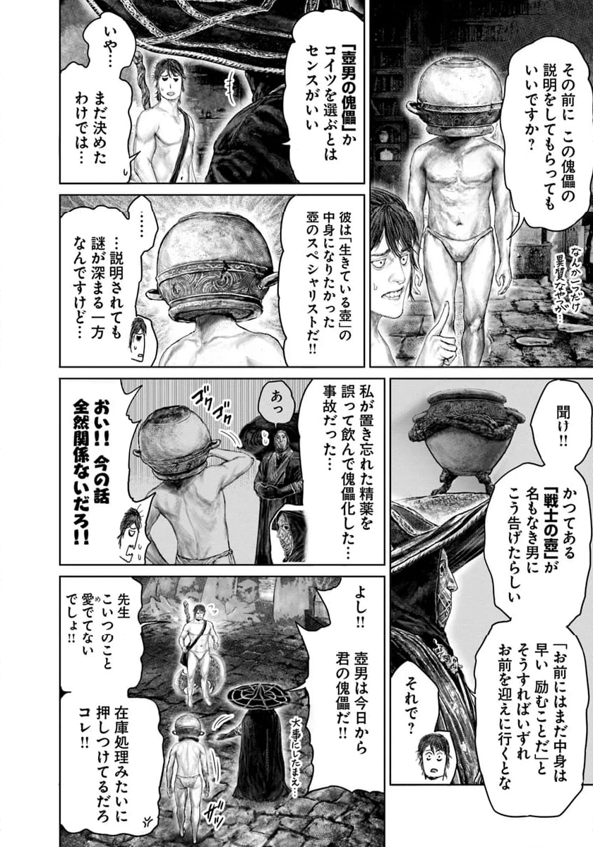 ELDEN RING　黄金樹への道 - 第50話 - Page 4