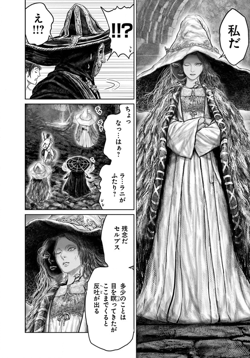 ELDEN RING　黄金樹への道 - 第50話 - Page 6