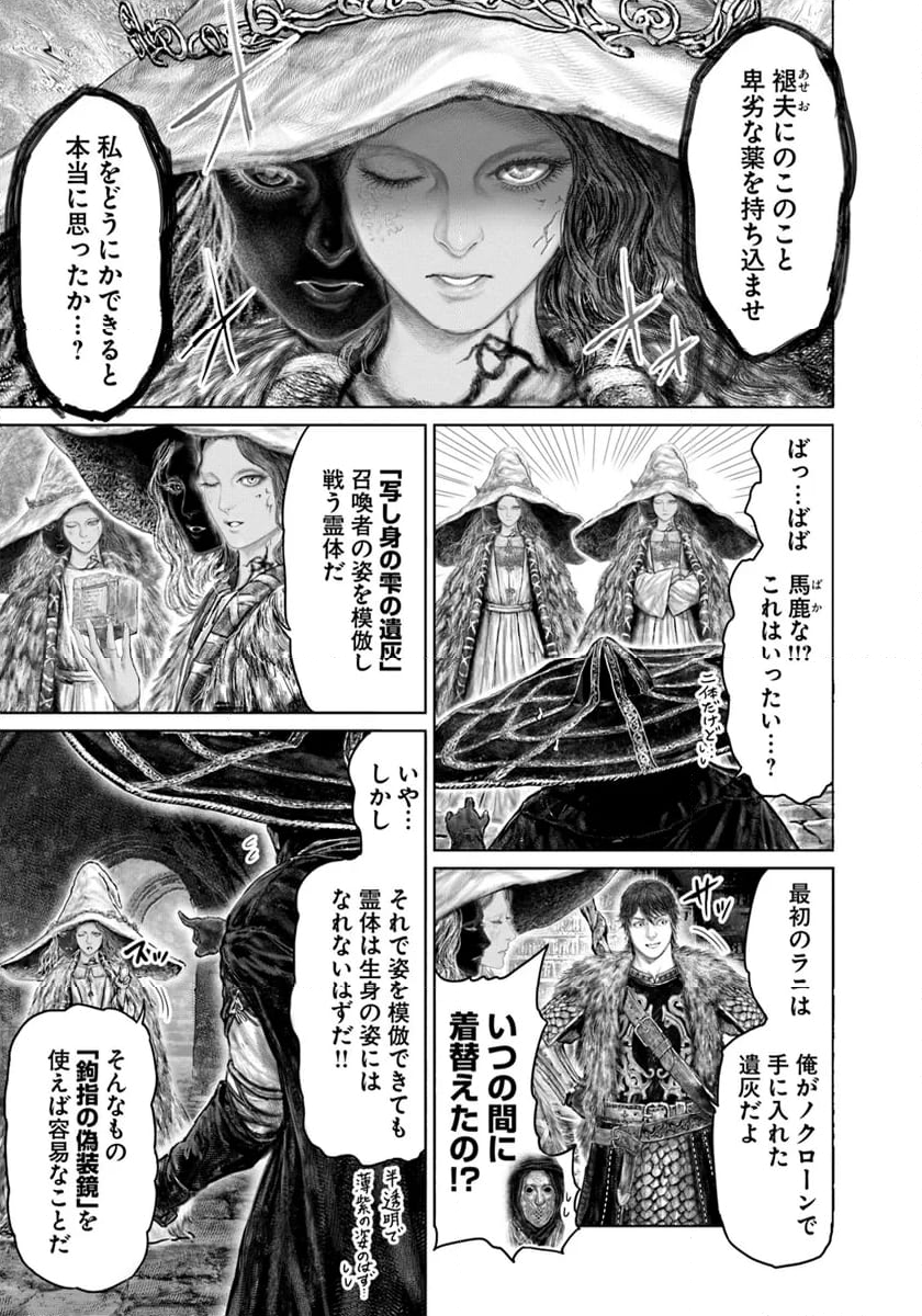 ELDEN RING　黄金樹への道 - 第50話 - Page 7