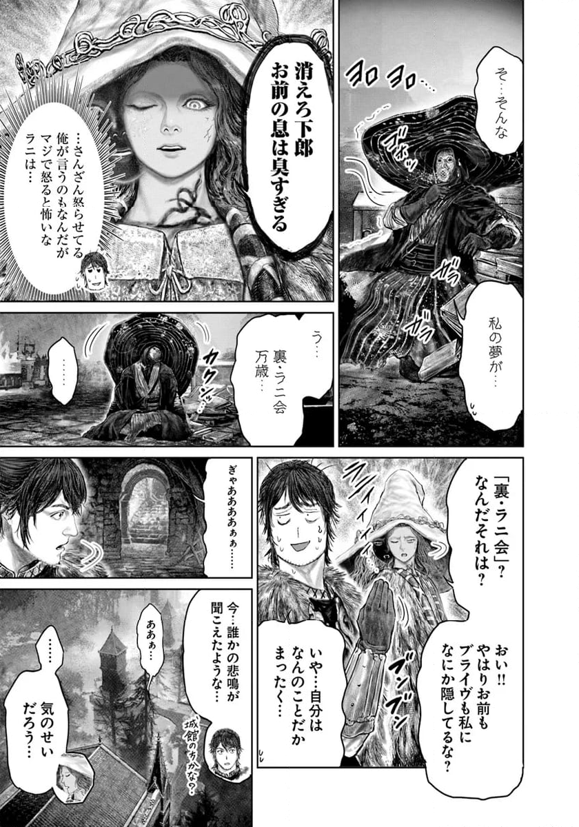 ELDEN RING　黄金樹への道 - 第50話 - Page 9