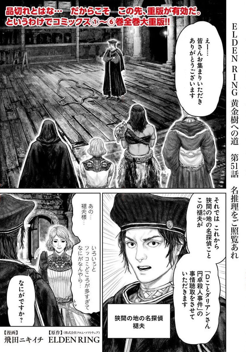 ELDEN RING　黄金樹への道 - 第51話 - Page 1